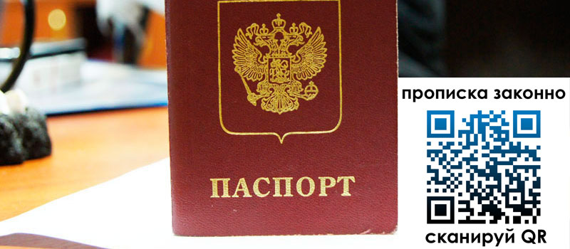 прописка в Светогорске прописка в Светогорске